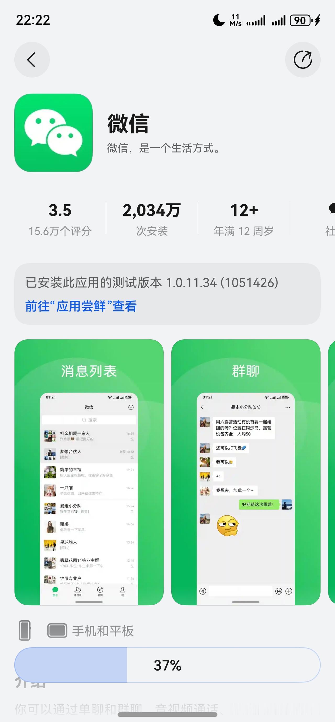 鸿蒙版微信正在逐步完善