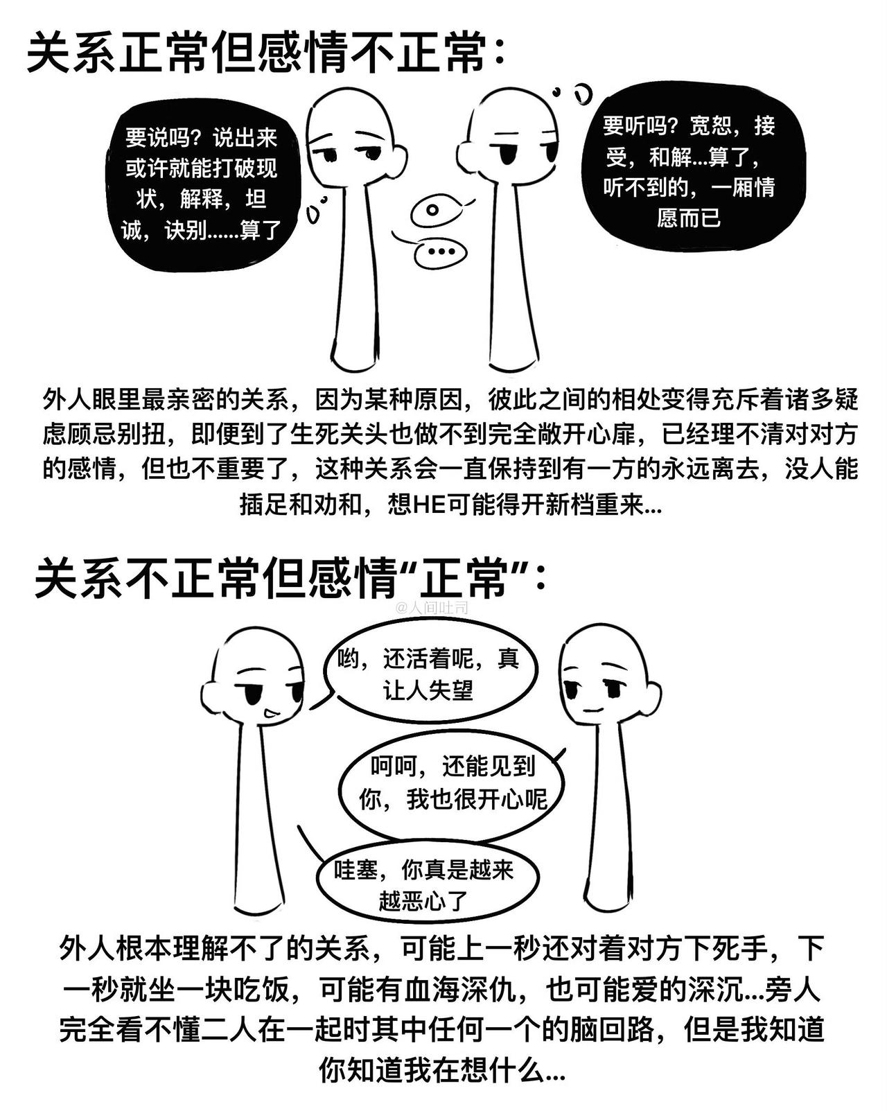 人间有两种不正常关系​​​