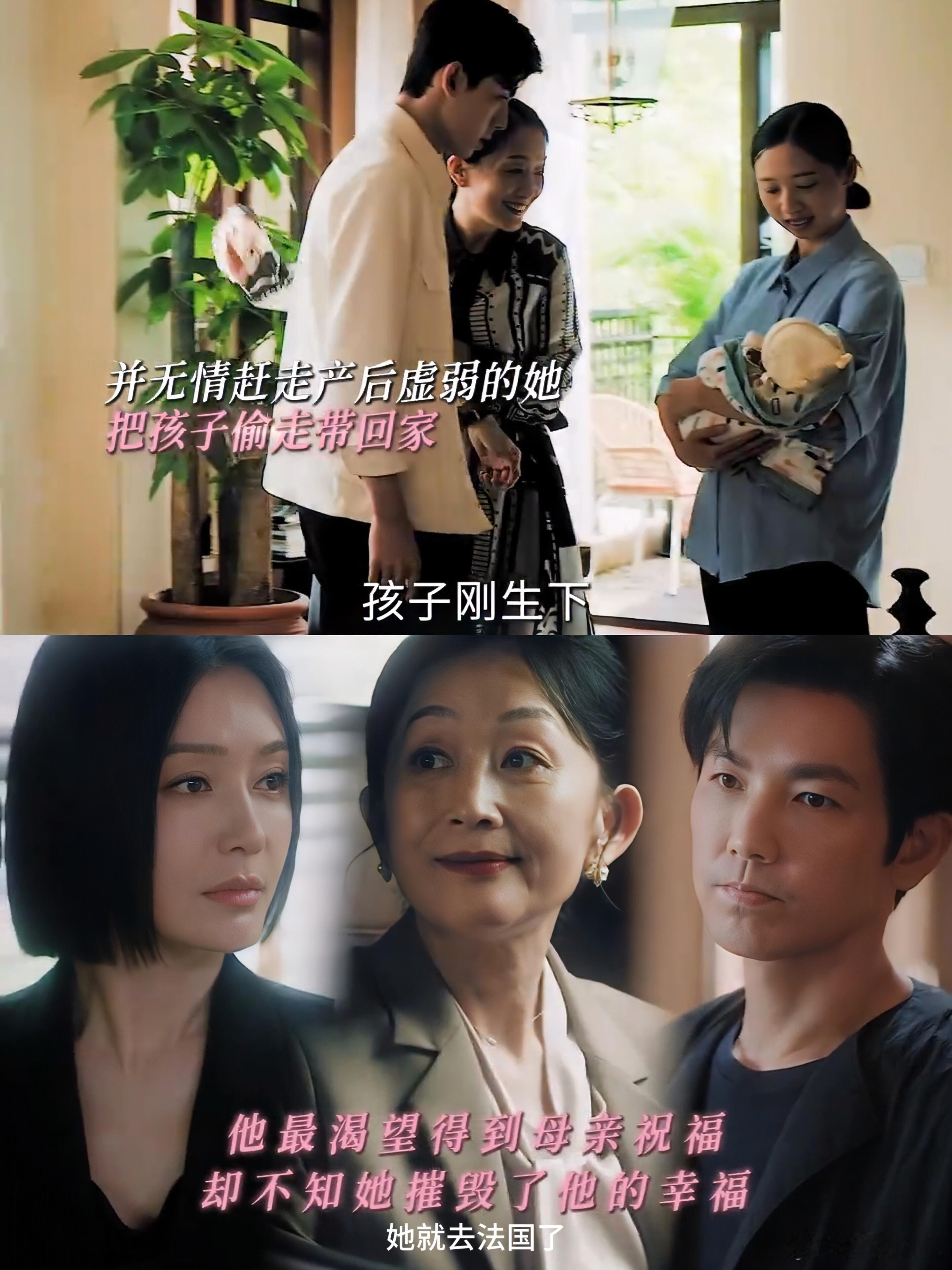 秦岚新剧被去母留子去母留子这是亲奶奶能做出来的事吗！！刚经历生产之痛，就
