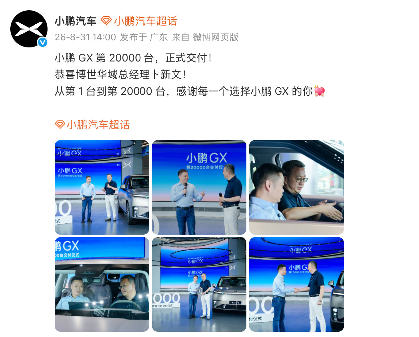 小鹏GX上市3个月，迎来了第20000台的交付，这速度也是相当猛。说起来GX，上周在广西溜达也是见到