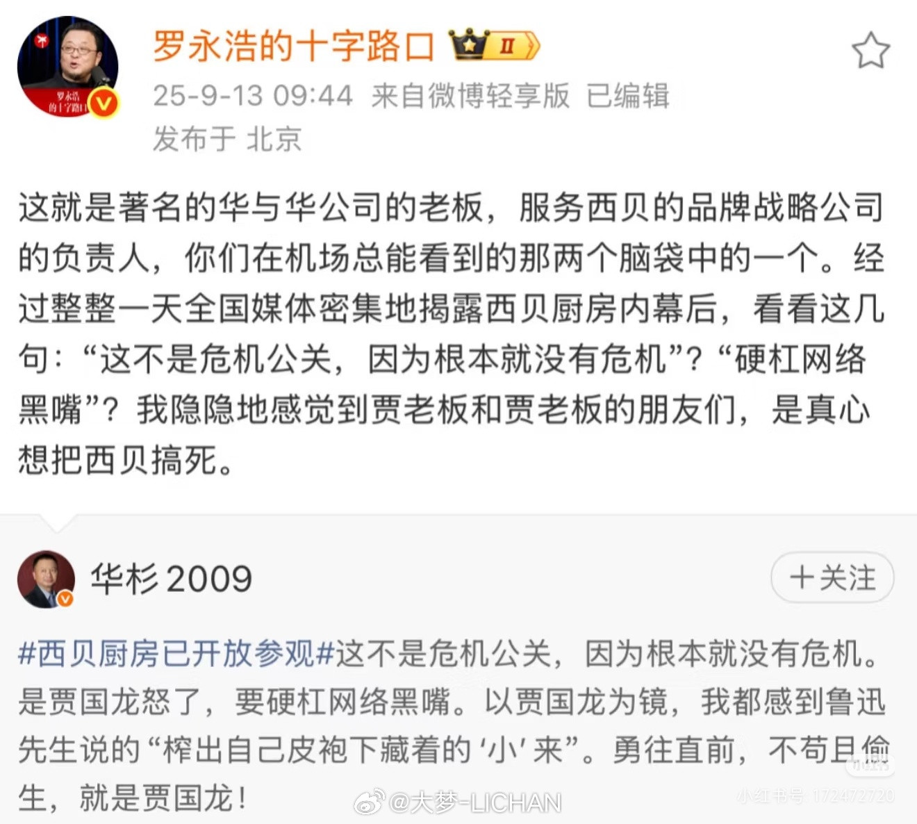这一天一直在关注西贝这个事情，怎么说呢，现在最大的感受是大企业老板的信息茧房真的