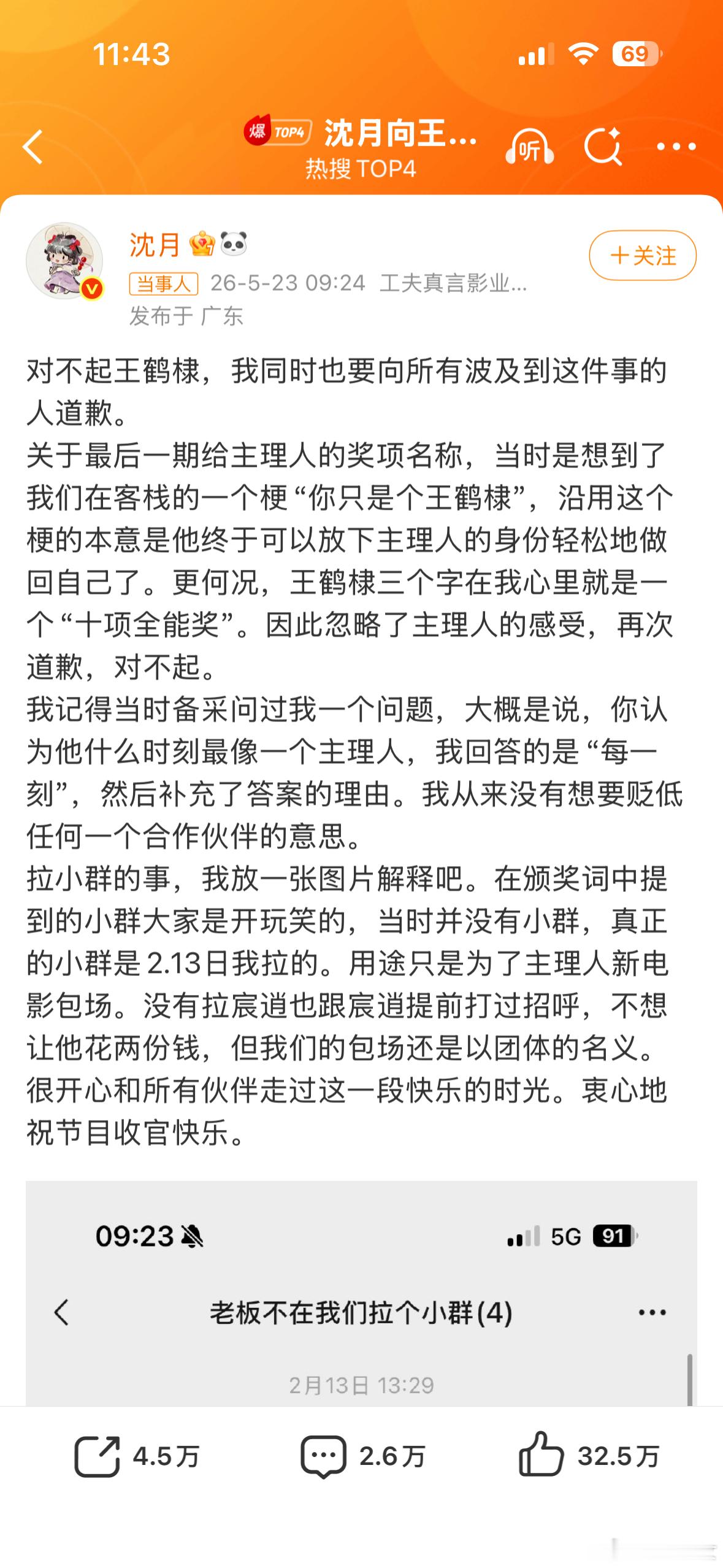 沈月向王鹤棣道歉说实话，换位思考一下，你要是在公司年会上被同事说“我们有个群就