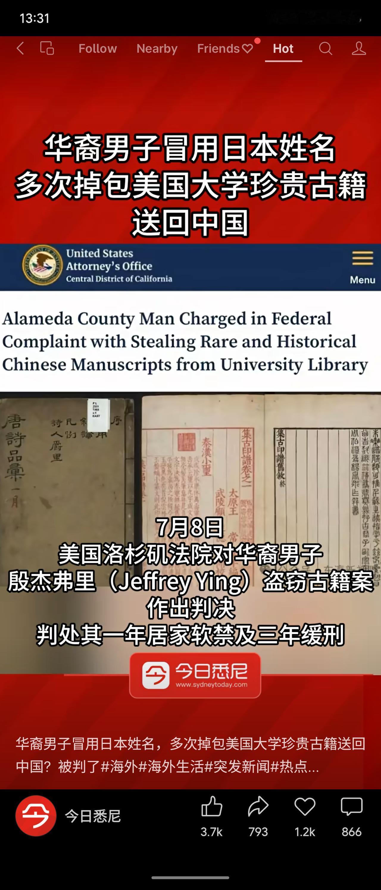 华裔男子殷某冒用“藤森”等日本化名，从加州大学洛杉矶分校图书馆借出《唐诗品汇》《