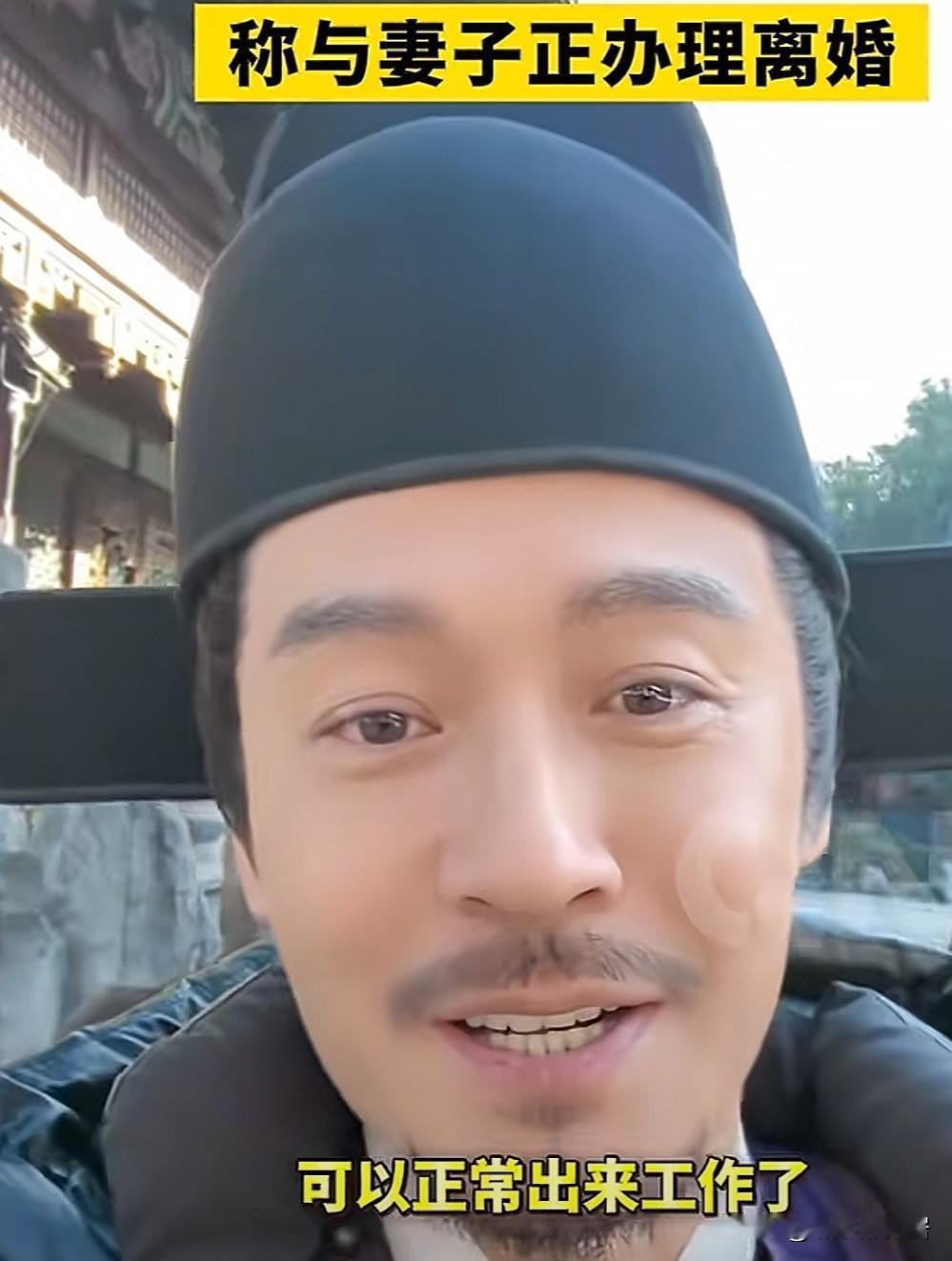 今天看到演员王东称：自己恢复单身了，可以正常出来工作了，还说自己有3个孩子要