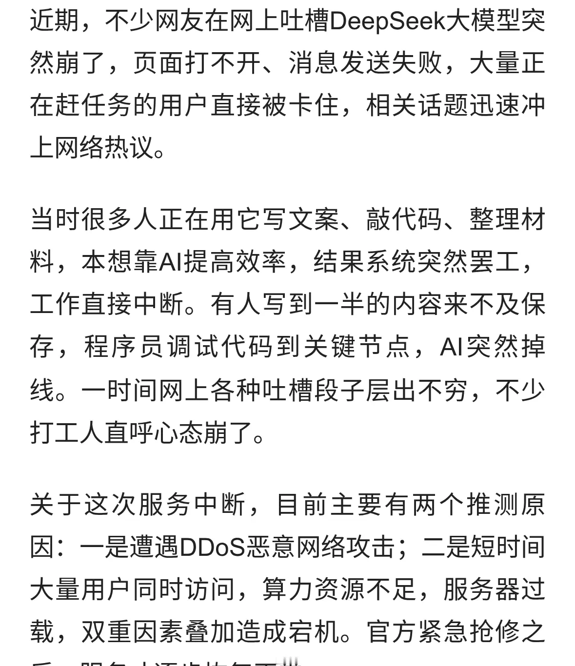 DeepSeek突然宕机！打工人当场傻眼，教训一定要记牢