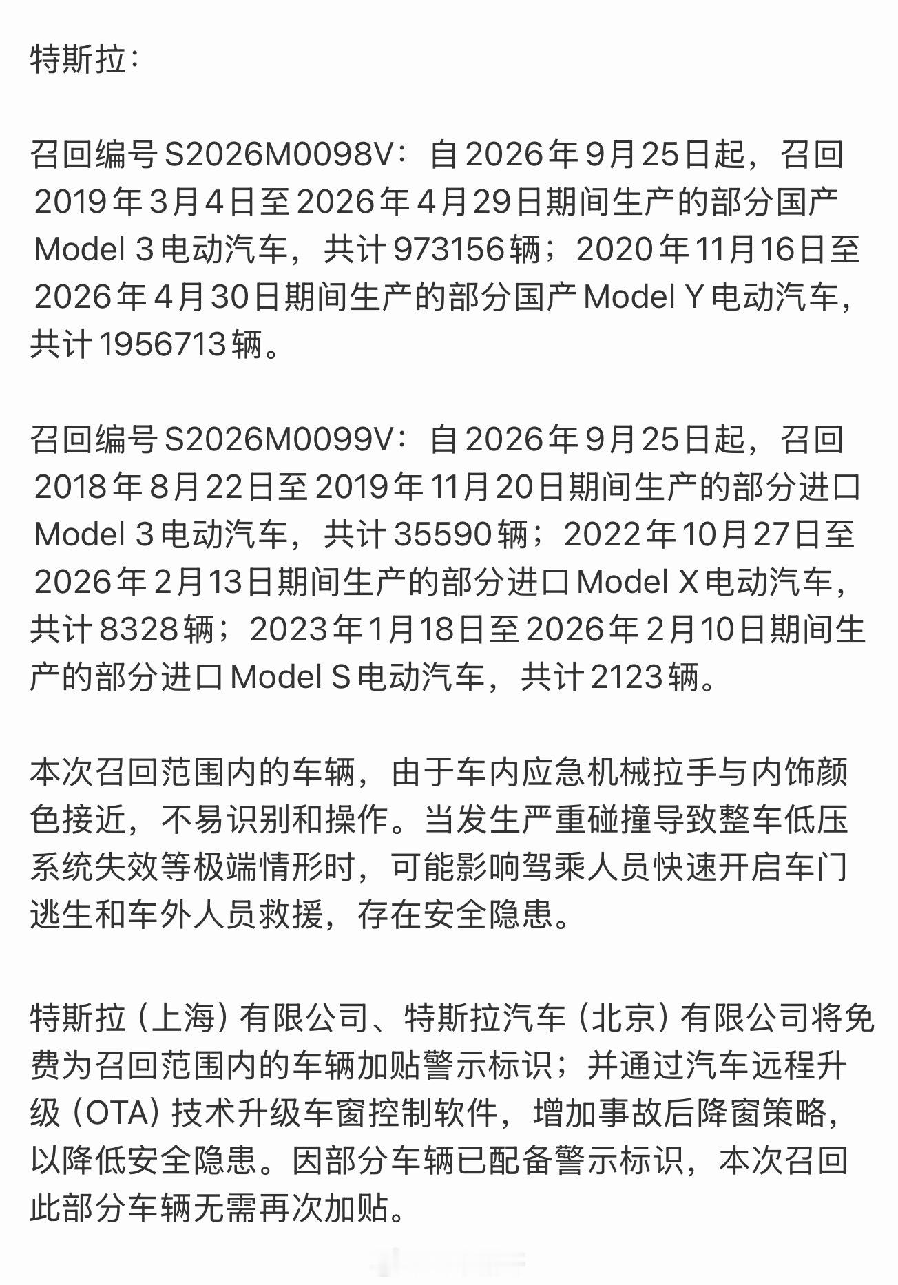 车企集中召回，说明汽车安全容不得一点侥幸。  特斯拉这次涉及车辆数量...