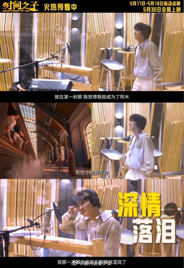 周深尝试新身份时间之子配音阵容别人家爱豆：发歌→打歌→休息周深：发歌→配音