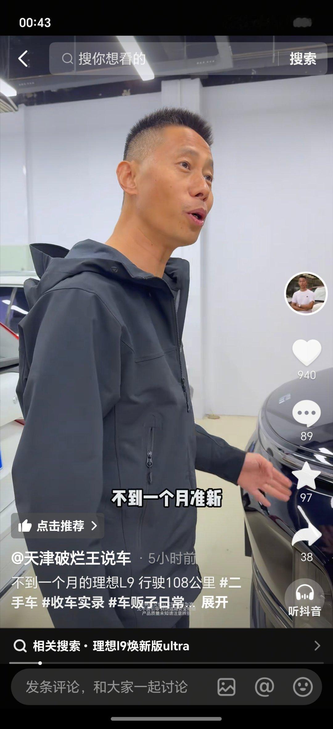 前几天刷到的一个收车视频,理想L9Ultra的准准准新车,开了不到一个月,行驶