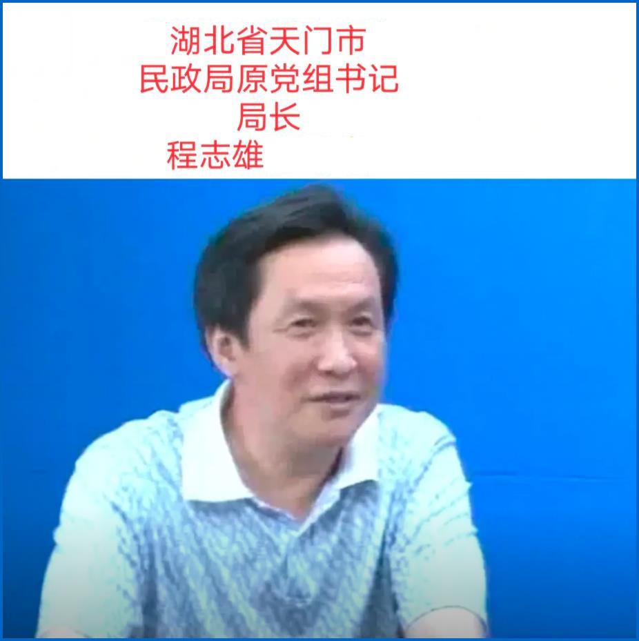 湖北天门市的程志雄是我在网上看到的一个诗词爱好者，他以前在天门市的乡镇、商务局、