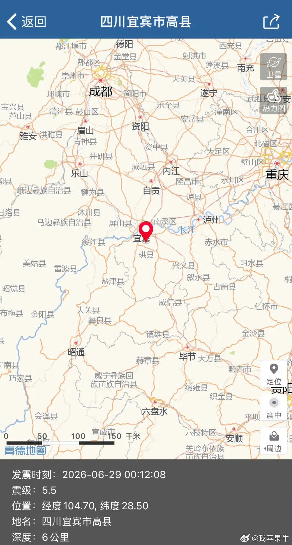 四川宜宾地震刚好在重庆出差，虽然没有感觉到震感，但是手机突然发出警报，说XX秒之