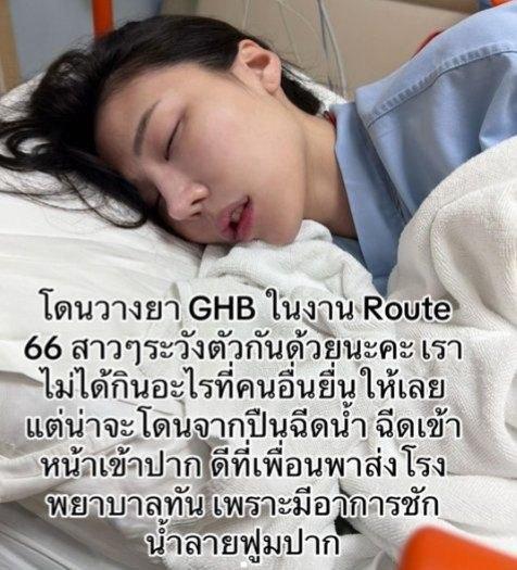 近日，泰国一女子参加泼水节突然口吐白沫昏迷，体内检测出GHB药品（俗称神仙水、听