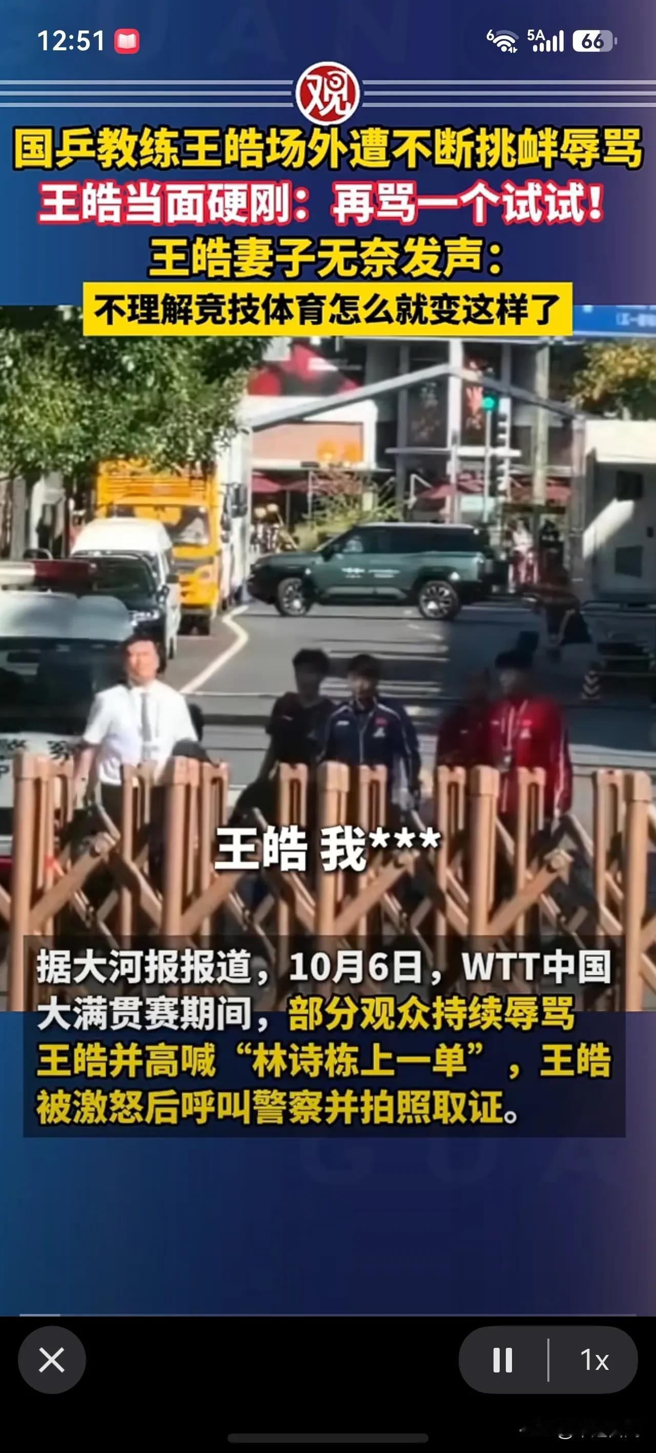 路人观众有男有女声音很年轻嘲笑声:王皓，我***，王皓是**，王皓请你帮帮我。”