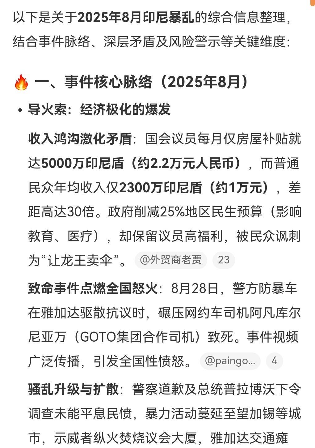 8月印尼发生暴乱。原因就是议员的房屋补贴每个月就达2万多人民币。而那里的普通