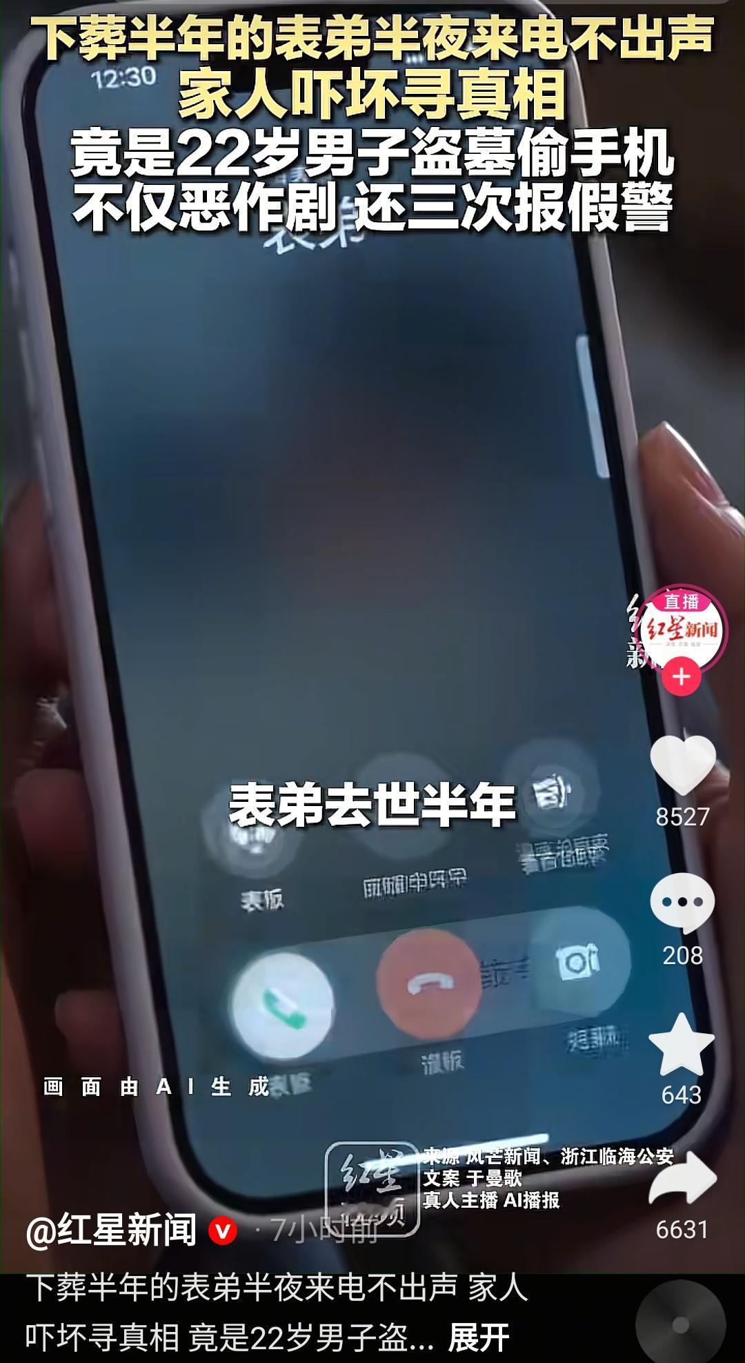 万万没想到！浙江临海市，凌晨时分，一户人家正熟睡中，家中表姐的手机突然疯狂响起，