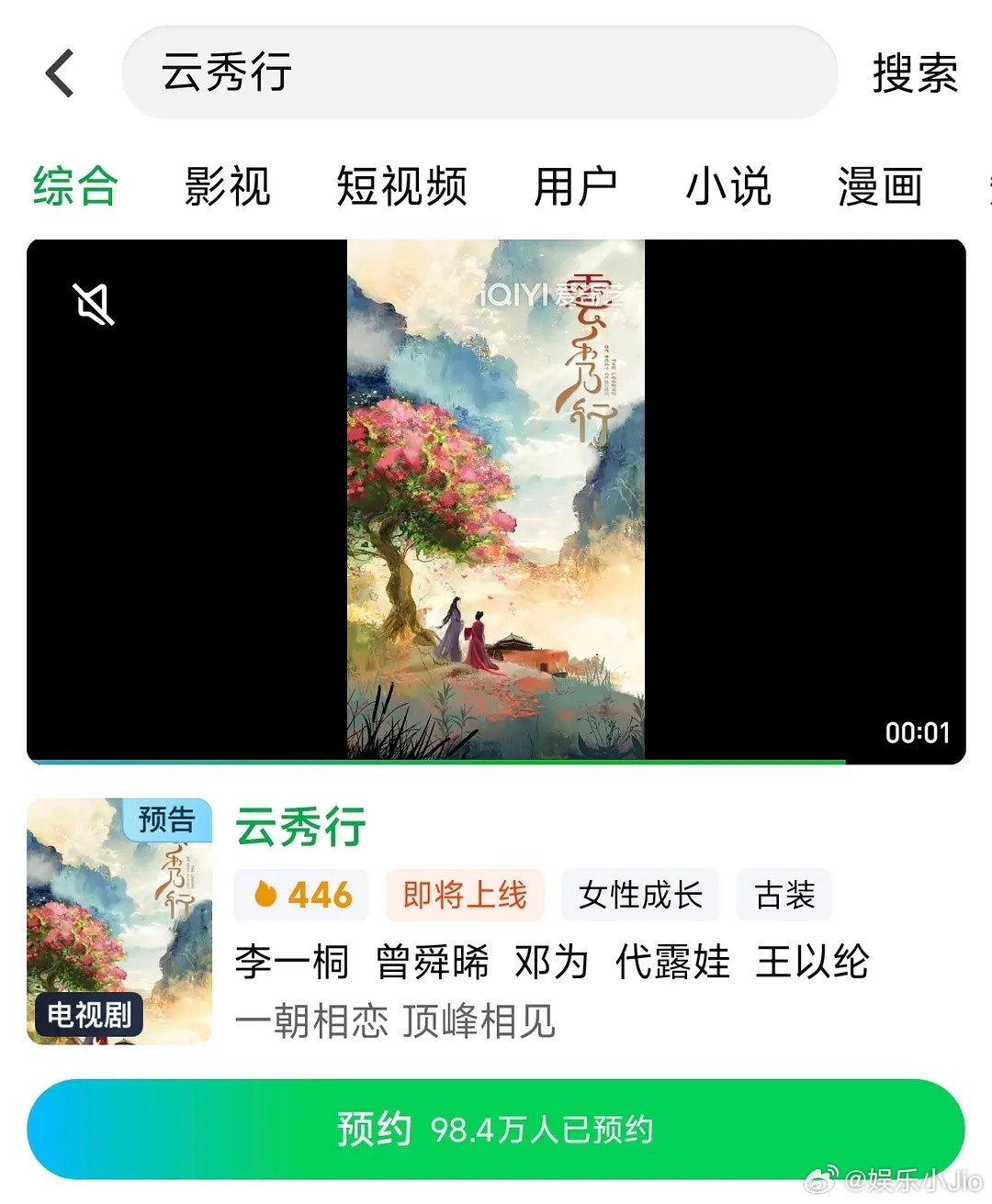 助力云秀行预约破百万，感觉每个主演的粉丝都无敌着急[捂脸哭][捂脸哭][捂脸哭]​​
