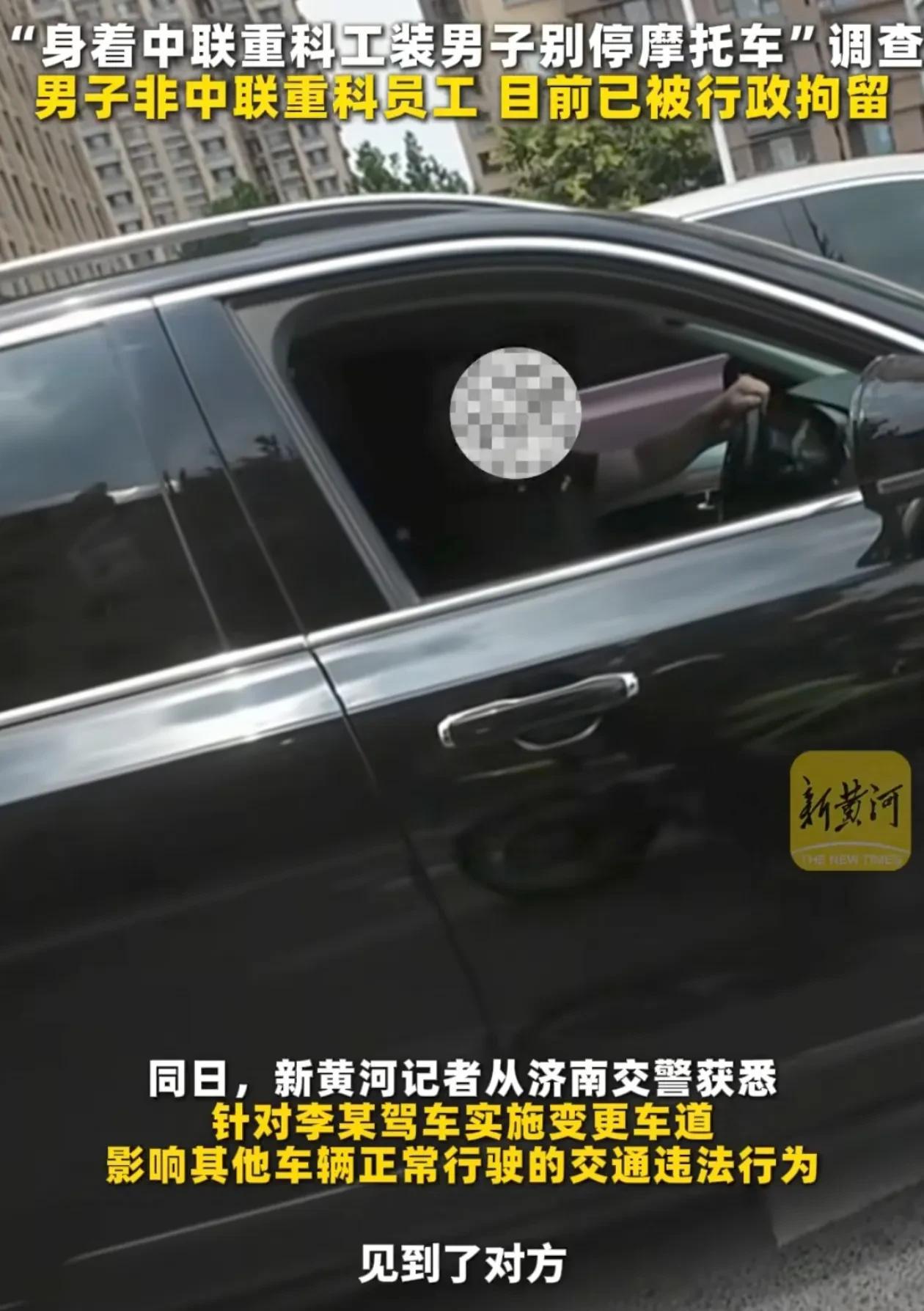 身着“中联重科”工装的男子，接下来将会面临这几个后果！第一、据摩托小伙本人说，
