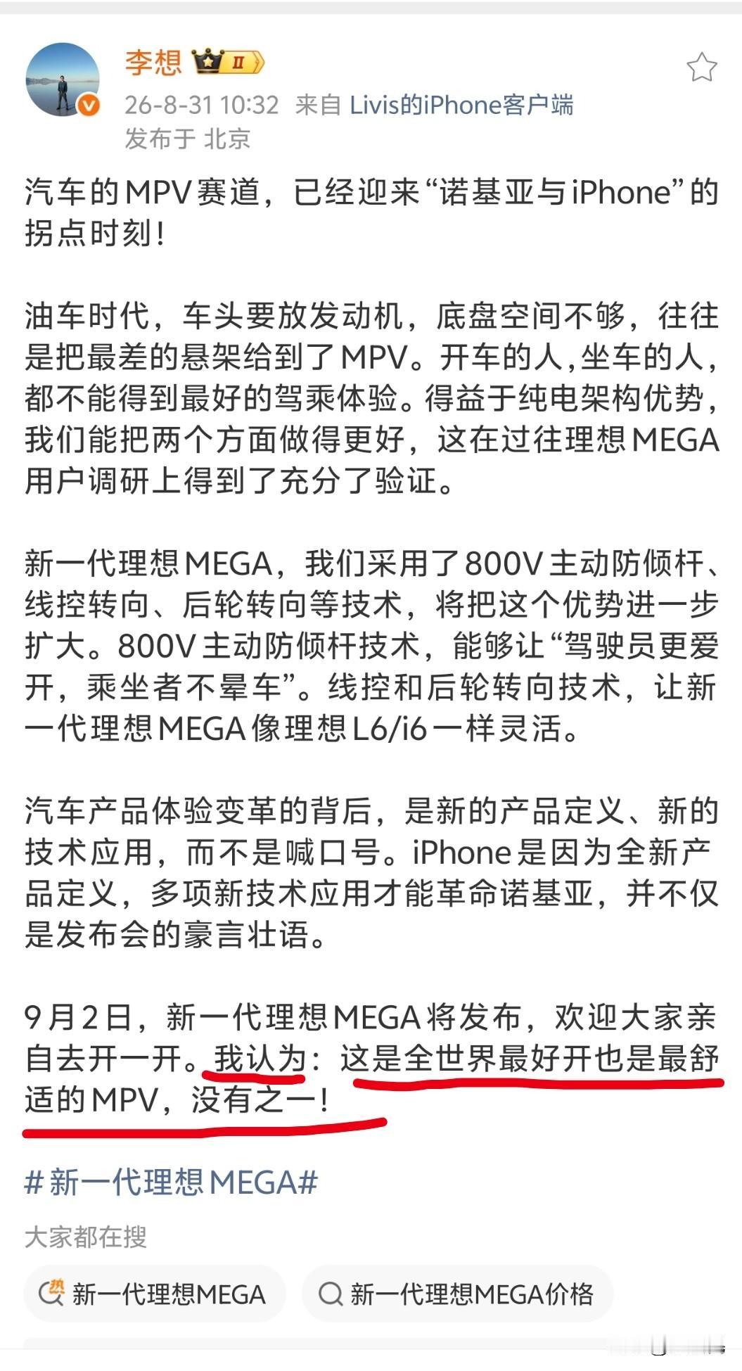 #理想汽车#李想放言：新一代MEGA是全世界最好开的MPV，没有之一。感觉李