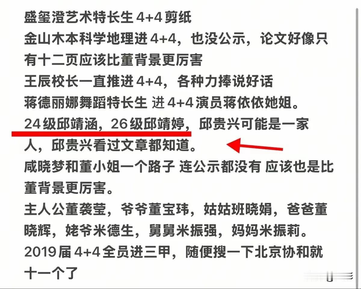 董袭莹的导师邱贵兴也被扒出来了，真是拔出萝卜带出泥！据说，听好了，是据说，邱院