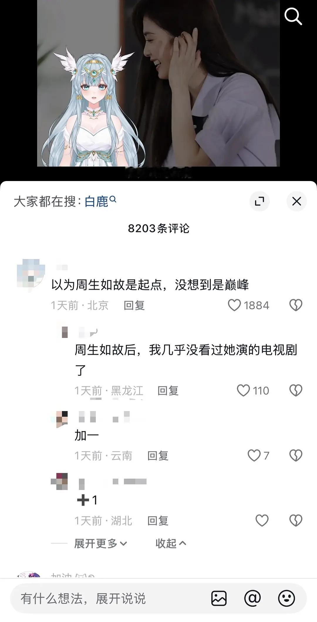 白鹿风评就这样怒转了，路人缘太差了吧