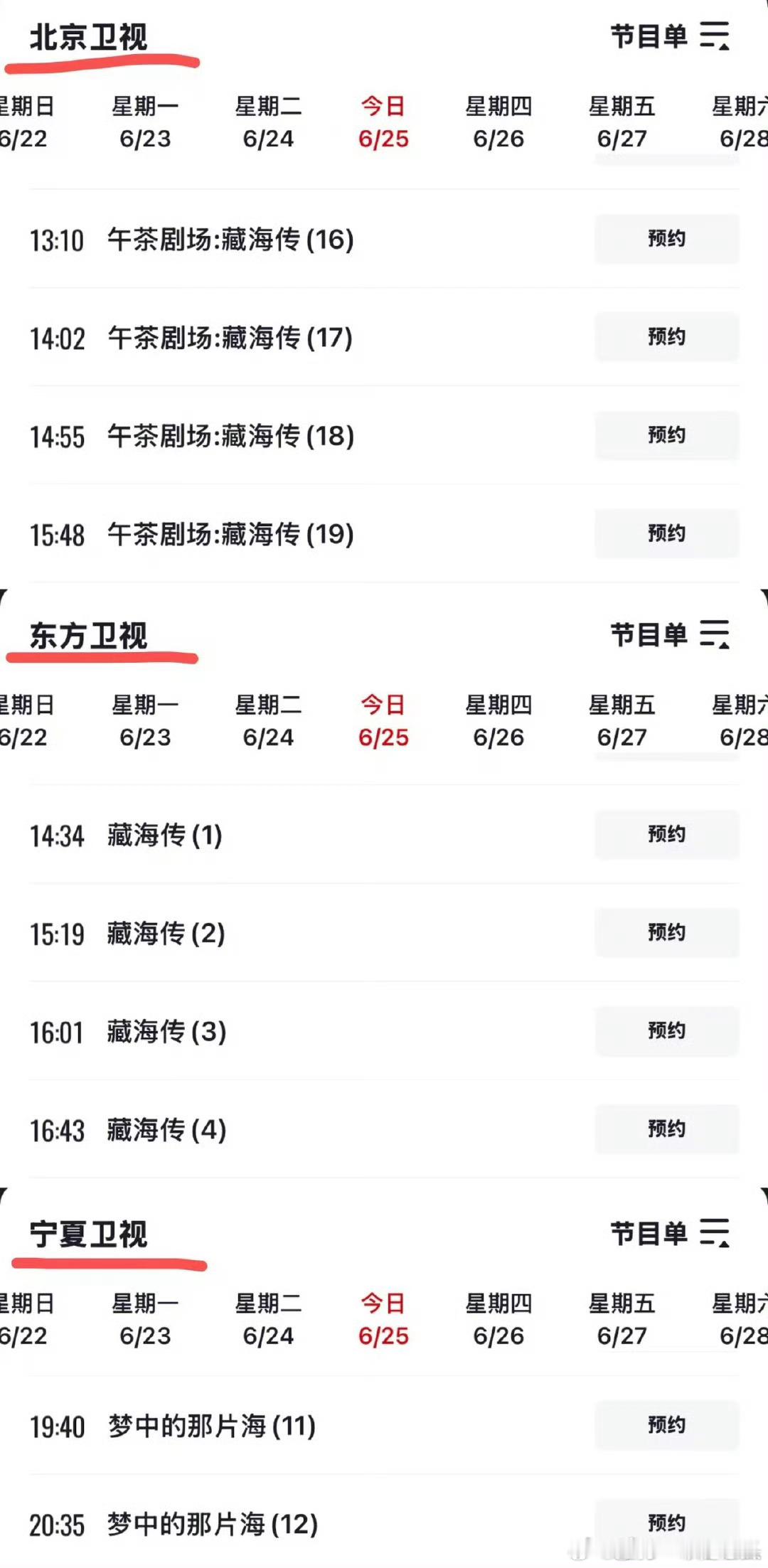 哈哈哈看宝藏海传看梦中的那片海，再看骄阳伴我！品质好剧就是要反复上星播出[大笑]