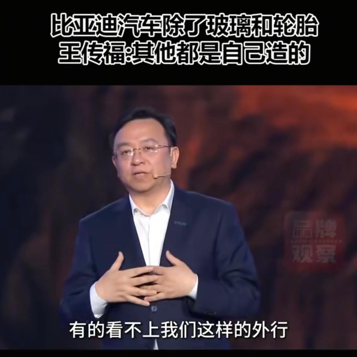 一直以来比亚迪王传福最引以为豪的是比亚迪造车一台车中的10万个核心零部件都是自己