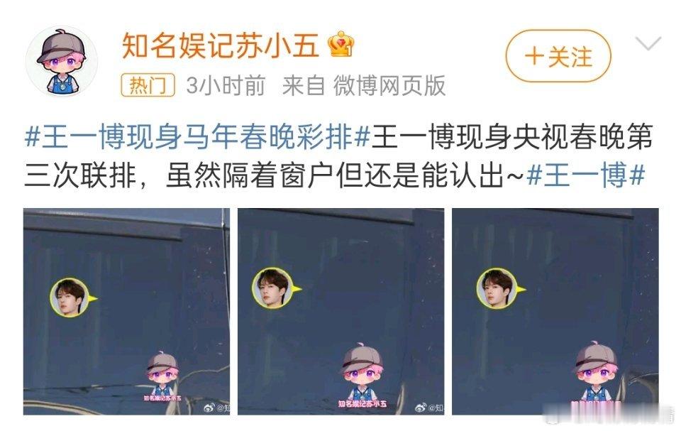 王一博春晚狗仔现在爆料都开始说梦话了，这乌漆麻黑的能看出啥？粉丝来了都得哭