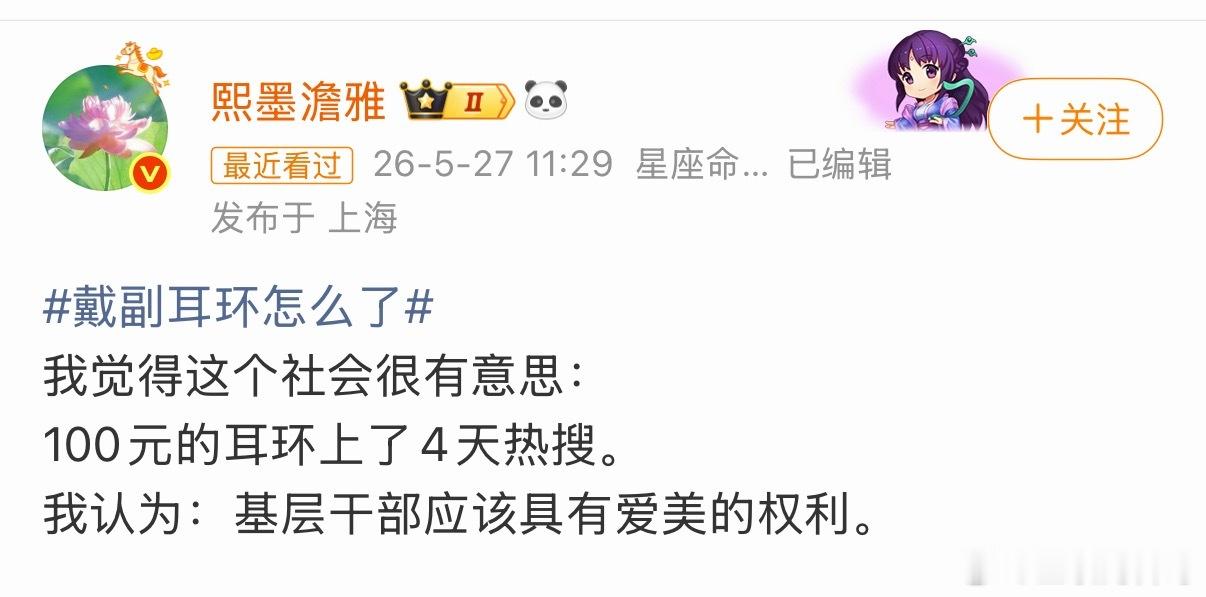 关于村干部戴金耳环，大v说的太透彻了！说到大家心窝子里了！