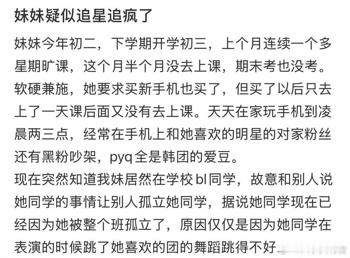 妹妹疑似追星追疯了怎么办​​​​