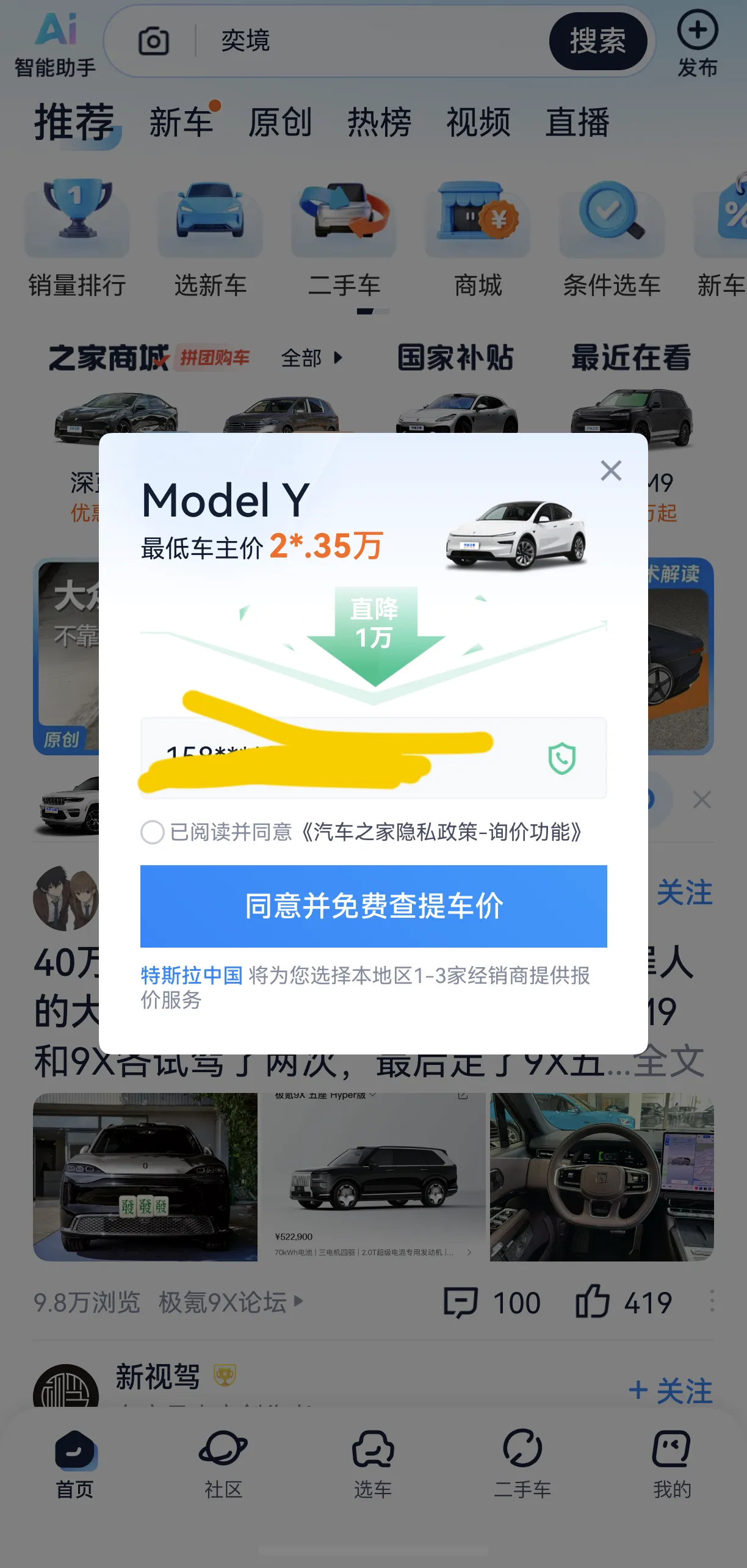特斯拉能卖的好是有原因的有人说特斯拉不做广告，打开汽车之家，每次打开一定会弹出特斯拉广告，客服联系一