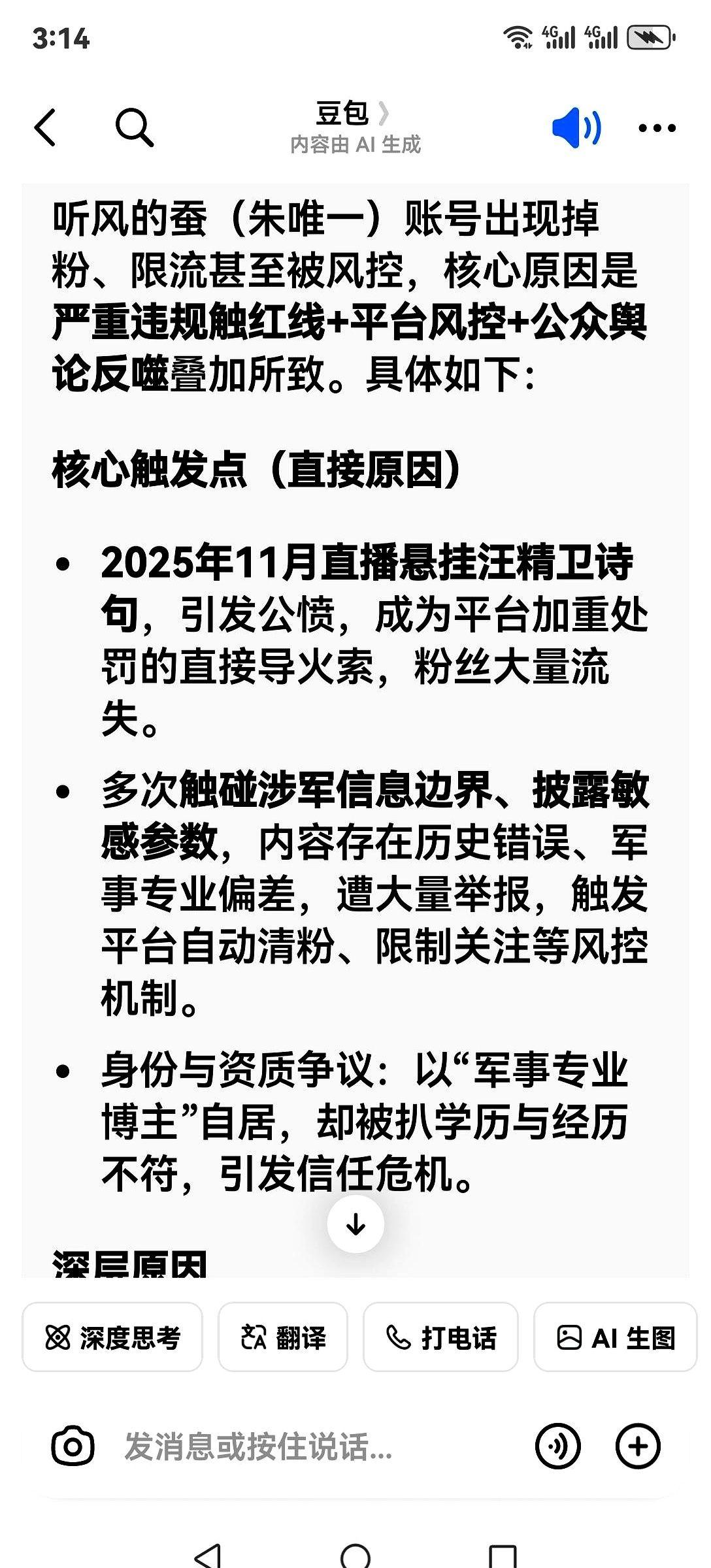 两千多万粉丝的大号，唰的一下，就剩几百万了。作品呢？也只剩下十几个。今天刷到