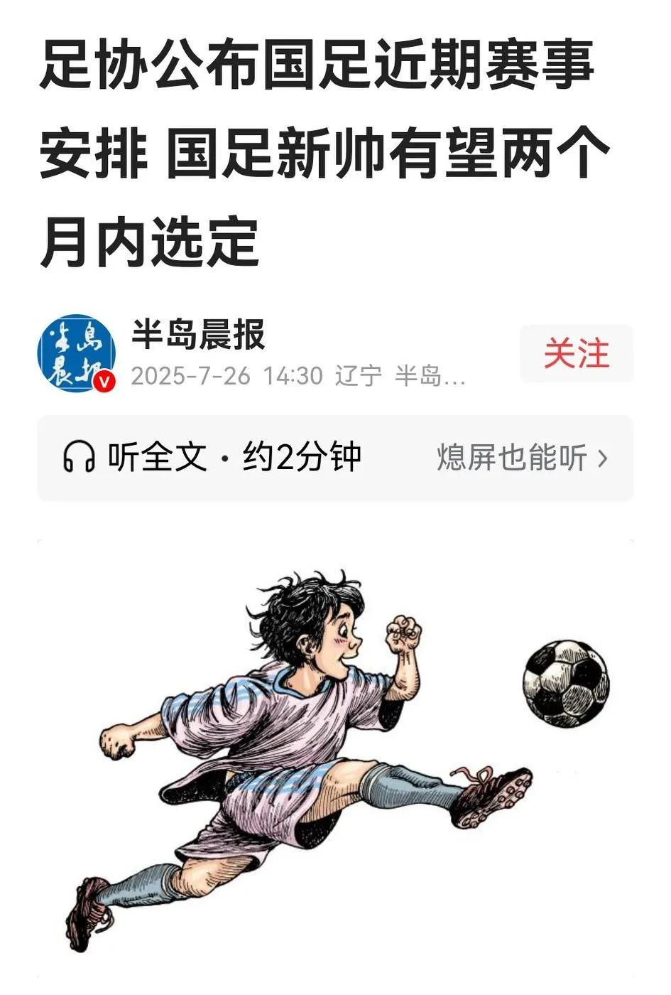 国足选帅又入关键阶段，如此高危职位，媒体报道竞争还很激烈，这绣球抛给谁，让足协很