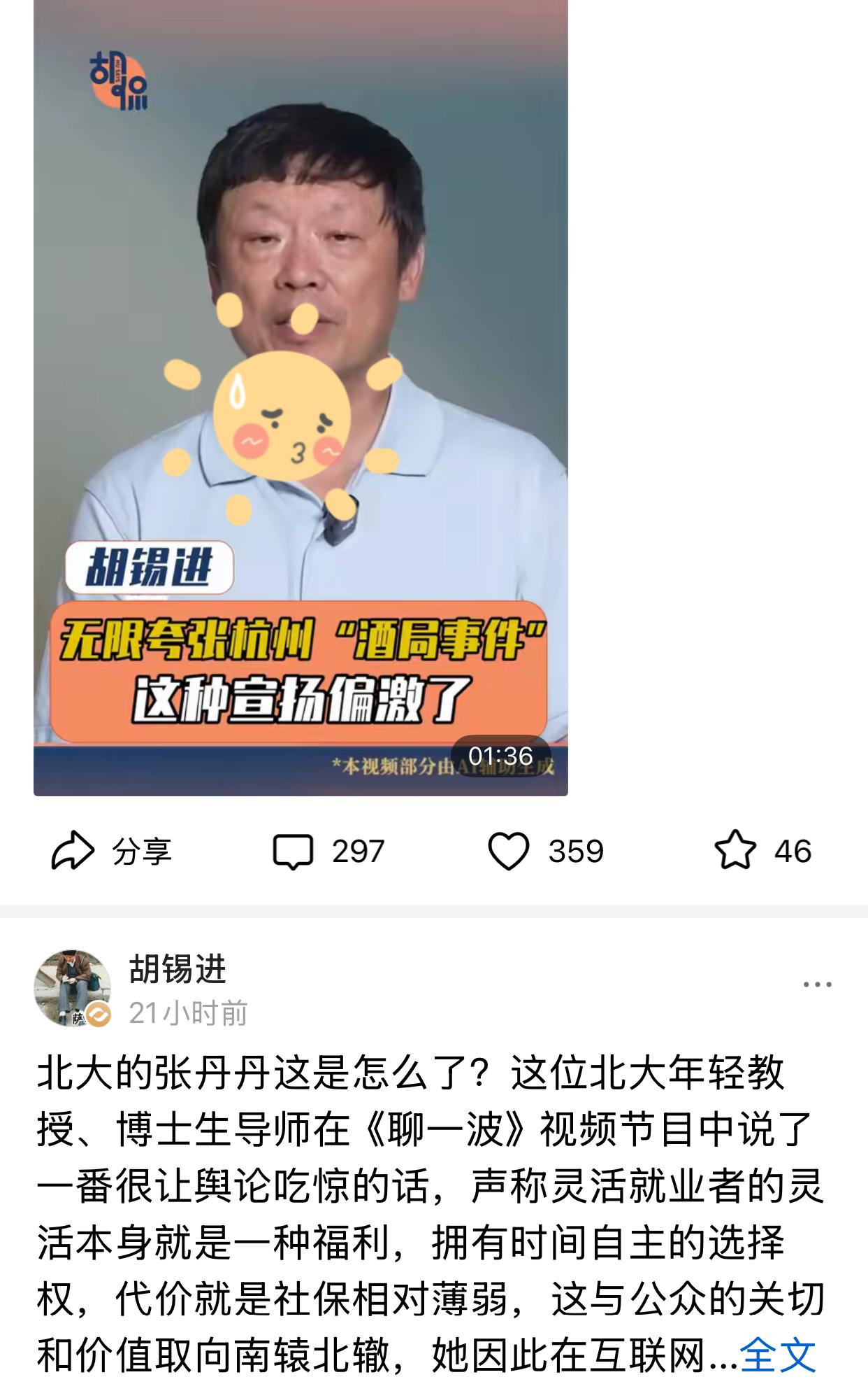 汤家凤评论胡锡进言论，说胡是精神英们的好朋友，表面上胡在“狠狠地”批评她们，其实