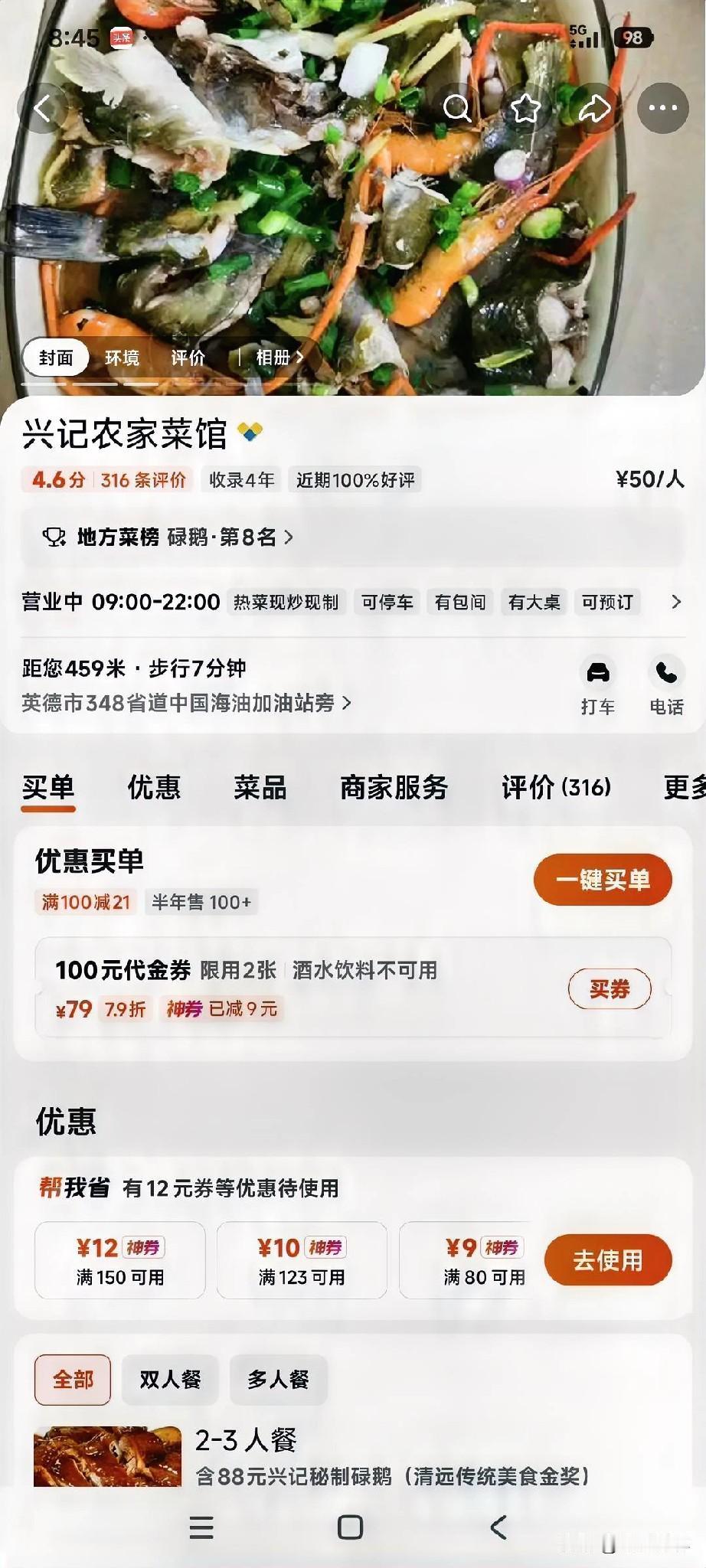 出门在外，吃喝住全靠点评，本以为稳稳的，结果这次英德行给我上了一课：评分虽香，但