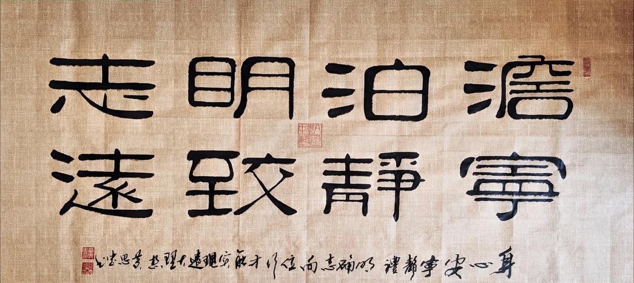 中国书法家协会黄思忠书写的“淡泊明志宁静致远，静以修身俭以养德”，简直太有韵