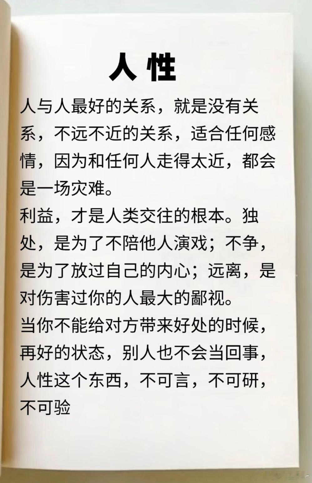 再说人性这个东西