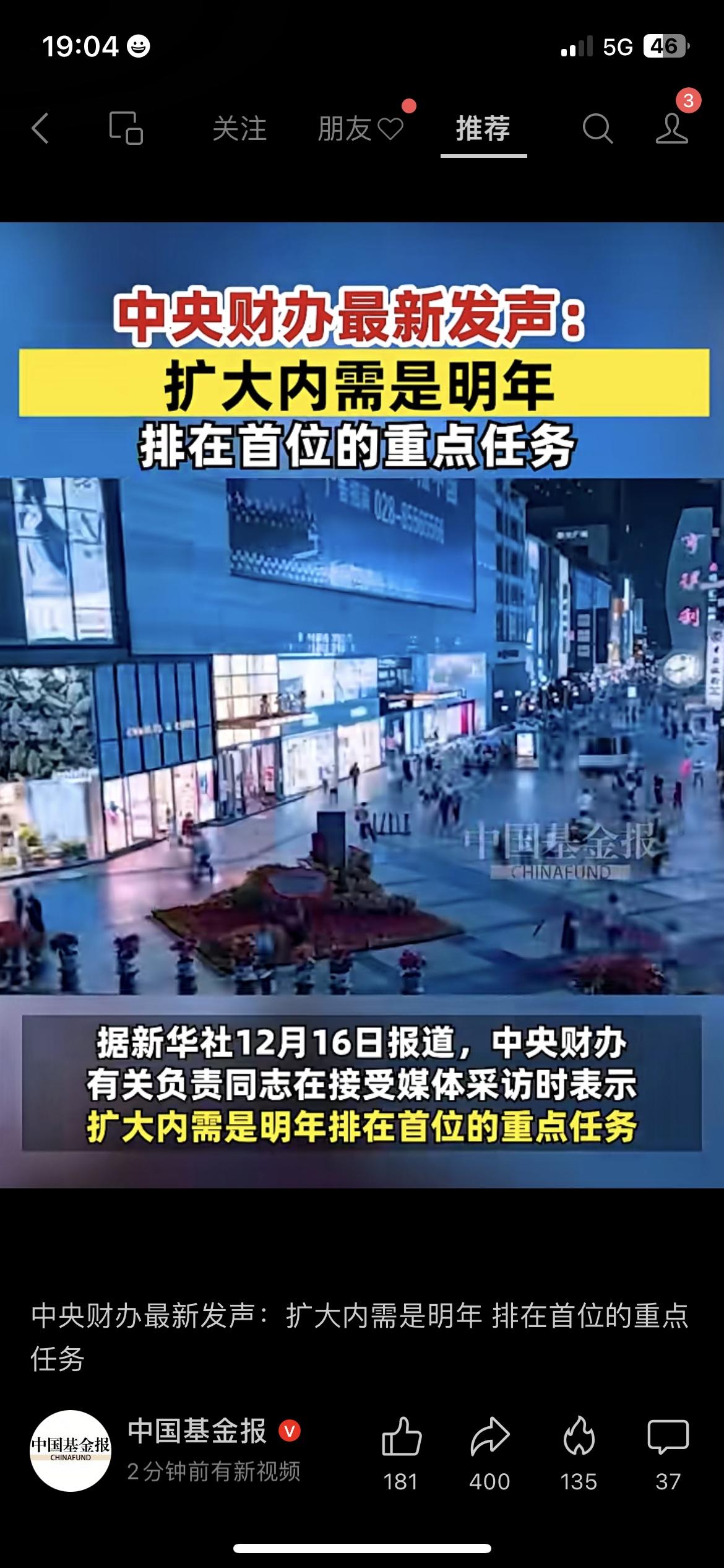 中央财办12月16日明确说了，明年要把扩大内需放在首位来抓！具体要干的事也很