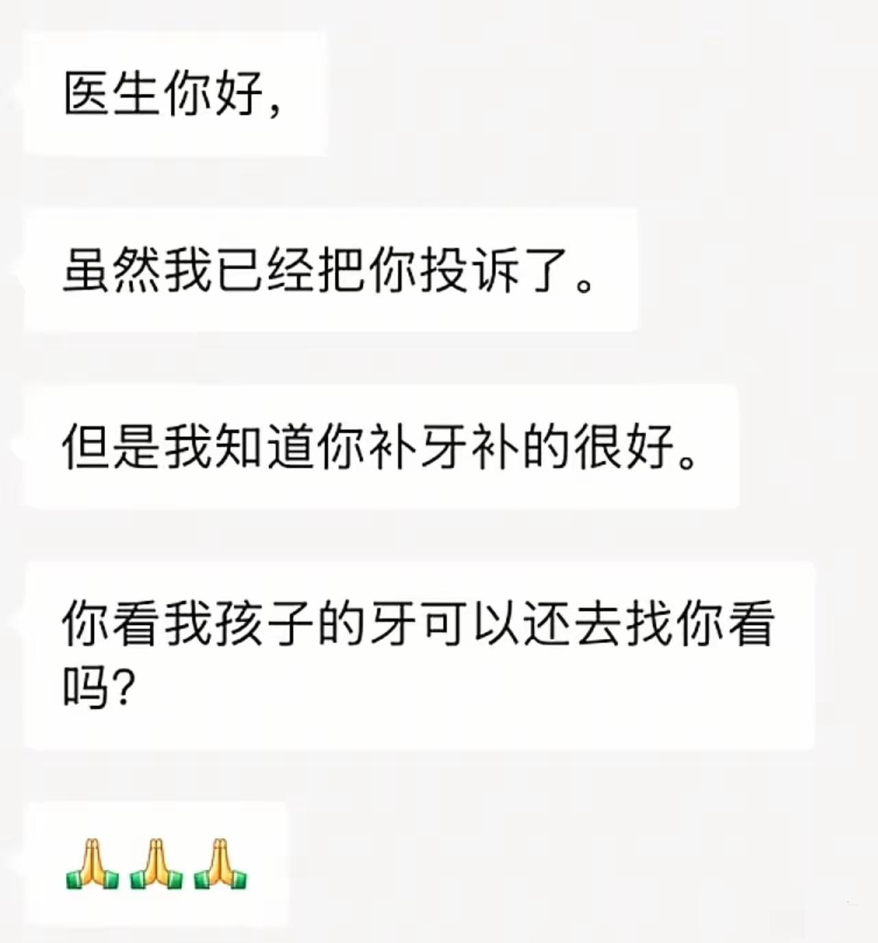 回答，我已经因为投诉被人开除了，