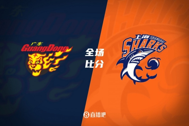 上海力克广东取4连胜 怀特塞德28+13 张镇麟23分 萨姆纳32+9