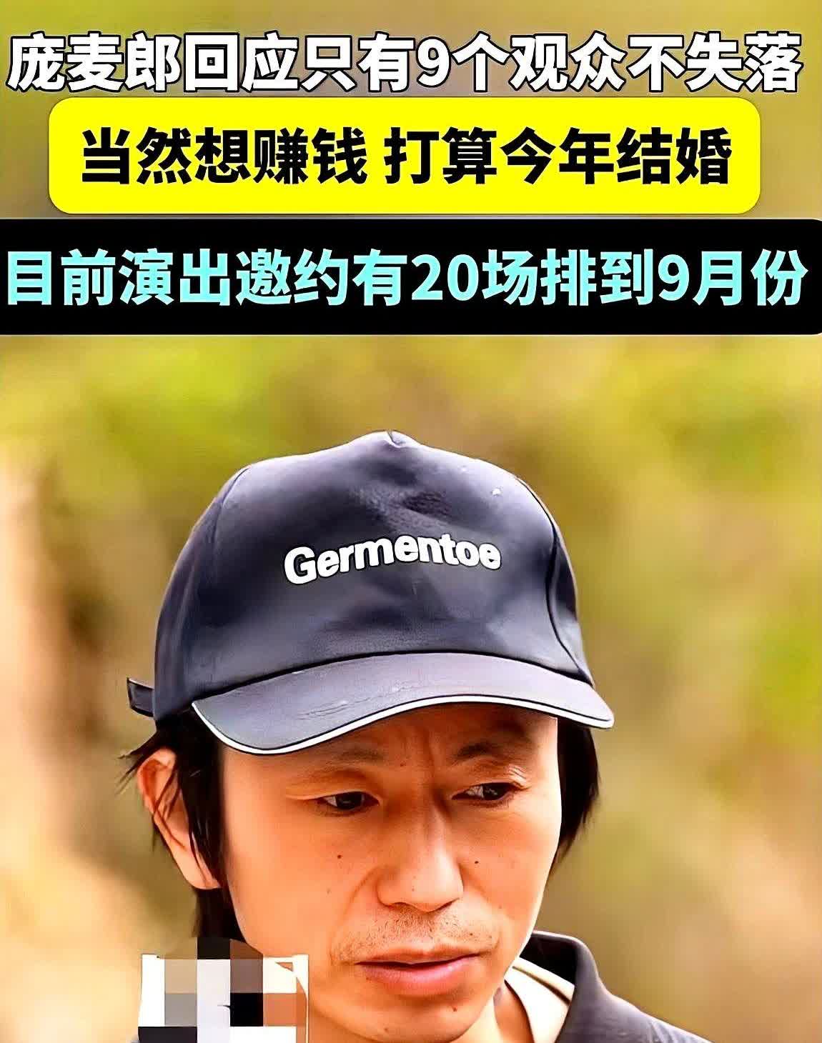 庞麦郎今天在他的陕西老家接受了凤凰周刊的采访，记者一上来就有意揭短，开口就问他第