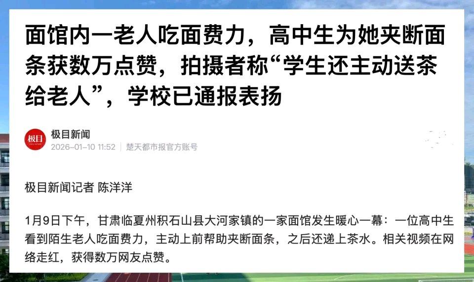 高二男生给陌生老人夹断面条，400万家长破防：不是善良，是那双递出的新筷子在这个