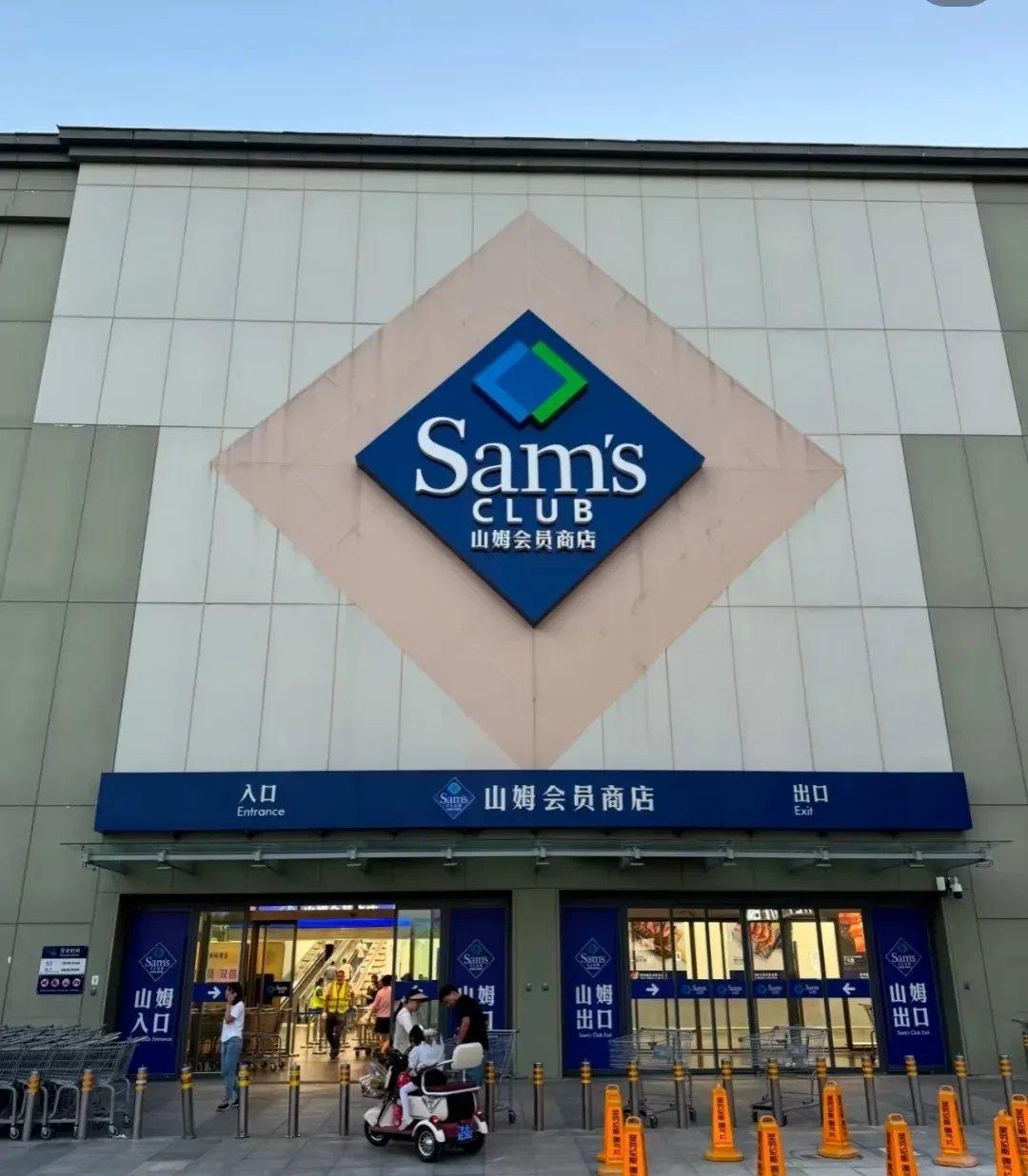 全世界最大的骗局就是山姆超市，仅靠一张260元的会员卡，一年狂揽660亿，续卡率