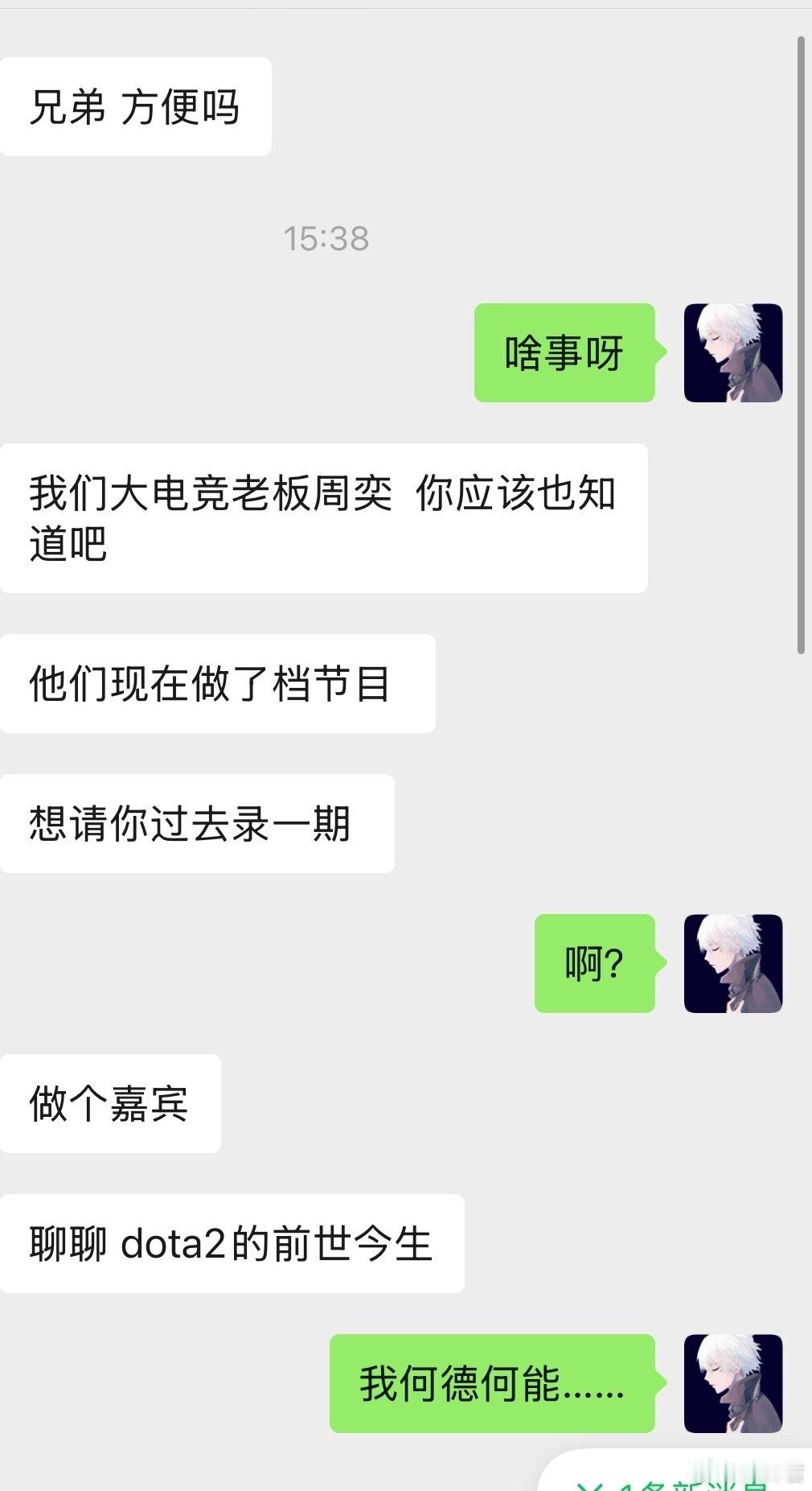 大电竞的哥们邀请录制个节目，兄弟们，给个建议去不去dota2