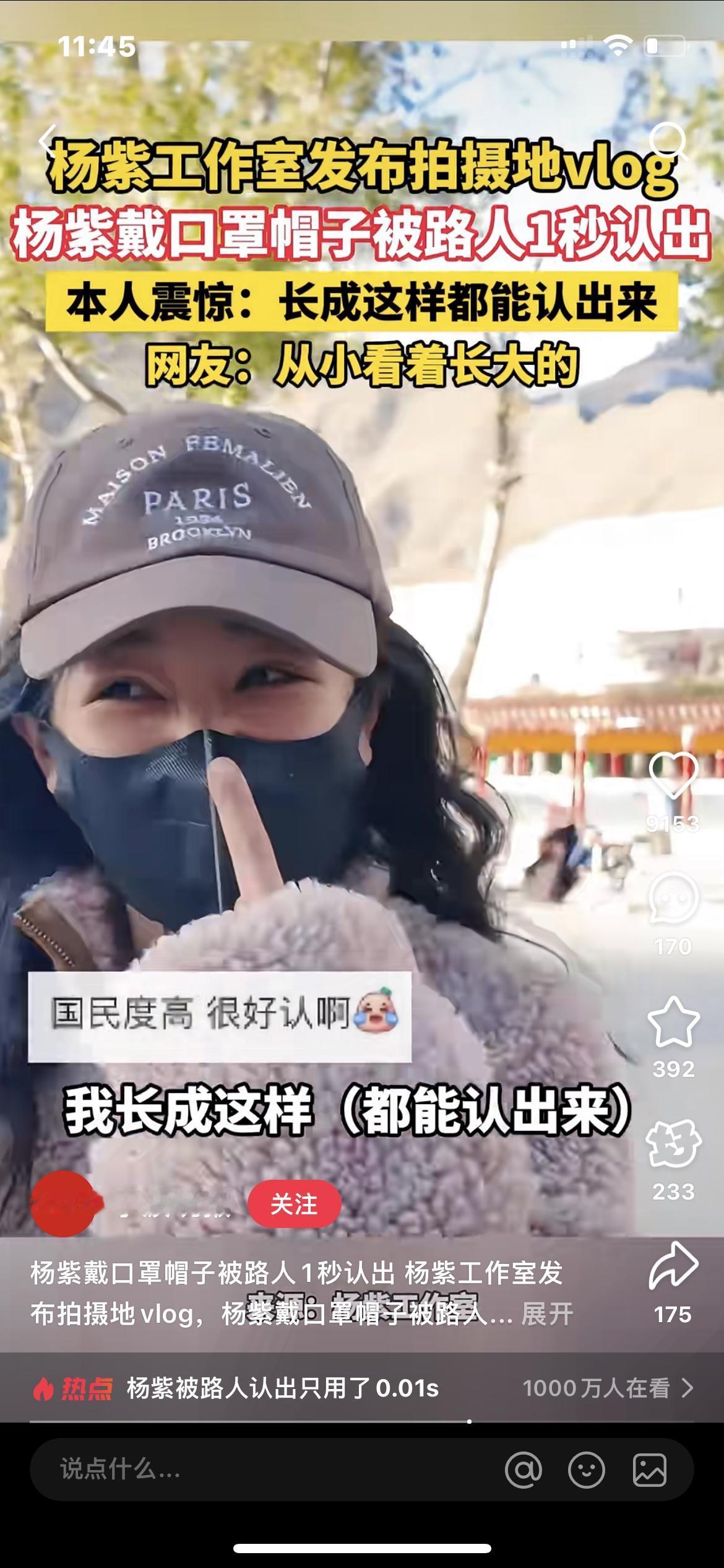 杨紫懵了!杨紫戴口罩被路人秒认?这哪是认人,分明是国民度在“裸奔”!
