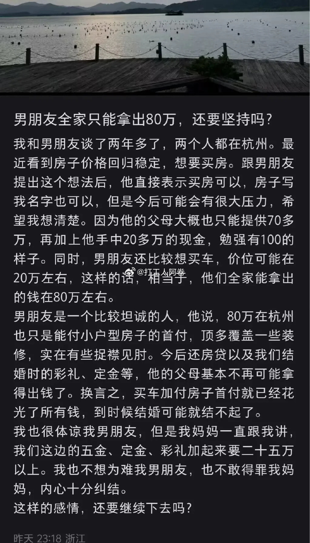 男朋友全家只拿得出80多万还要坚持吗