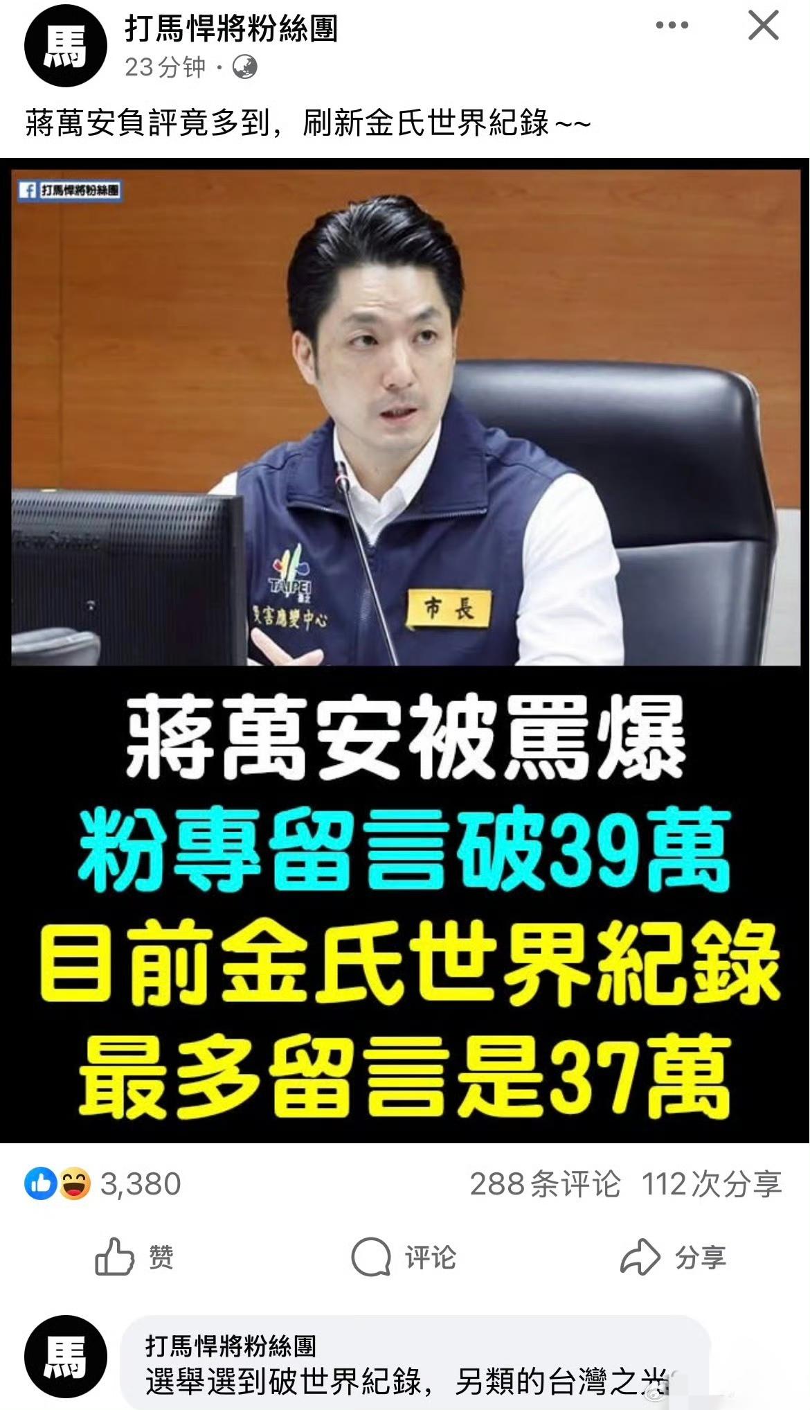 蒋、沈爆发第一次大冲突两人第一回合交锋，由蒋万安引发，令人震惊的是，蒋发文不到