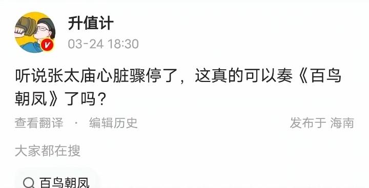 中国人讲究死者为大，在别人去世的时候，对死者不敬，这就是一些网红的嘴脸，张老师