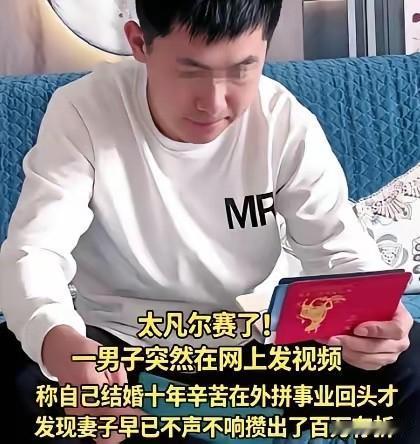 简直太让人羡慕了！5月7日，天津一名男子意外发视频感慨，结婚整整十年，才猛然发现