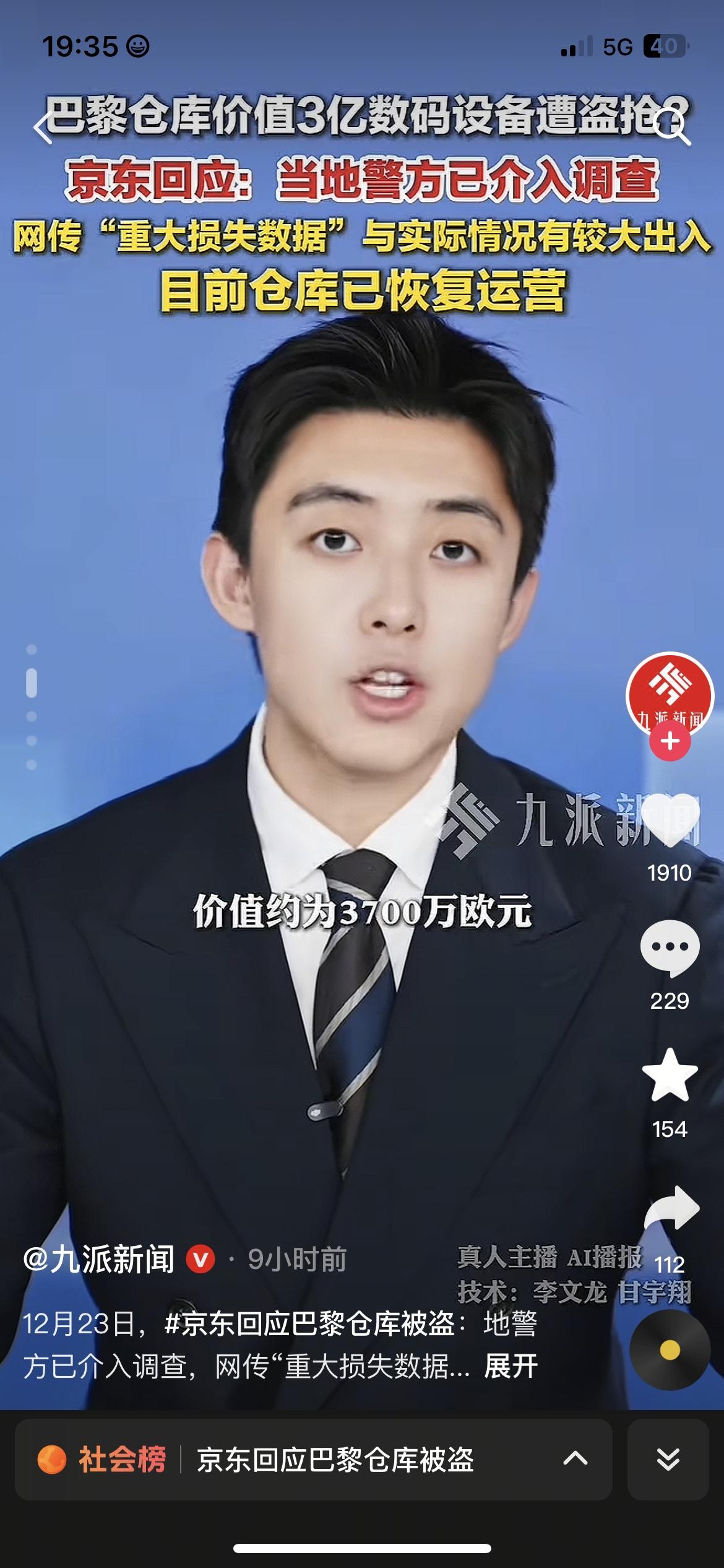 京东巴黎仓库遭盗抢，网传损失3亿？官方回应：出入极大在巴黎做代购的小林，刚要调