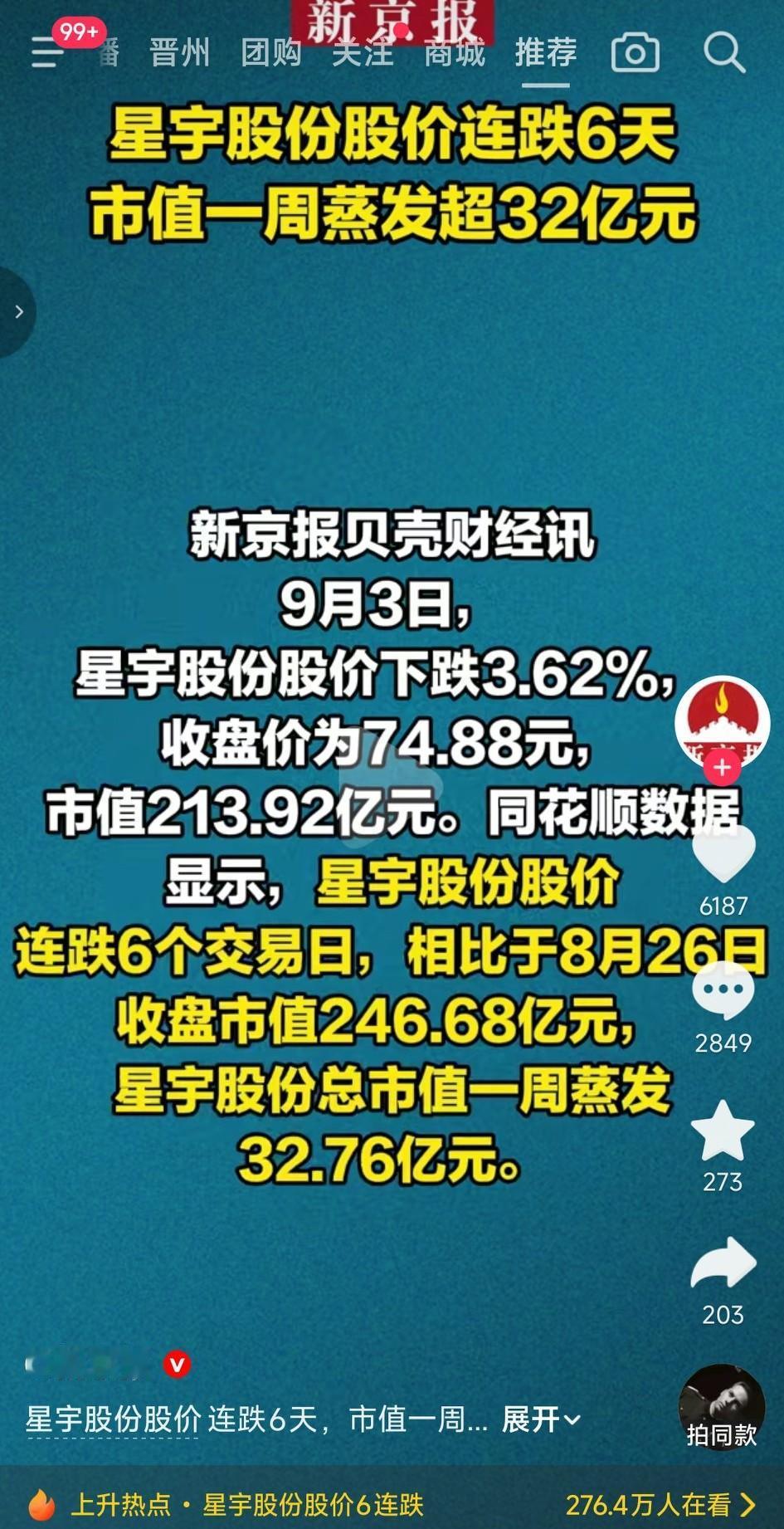 一家上市公司六天跌掉32个亿，星宇这下真的没救了。道歉归道歉，市场可不等人。