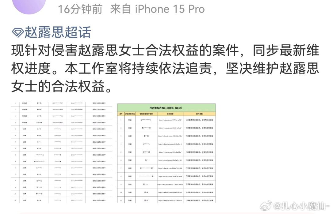 赵露思方发布告嘿名单，全平台告了141个